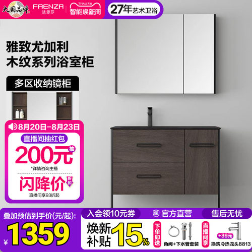 法恩莎中古风木纹落地浴室柜