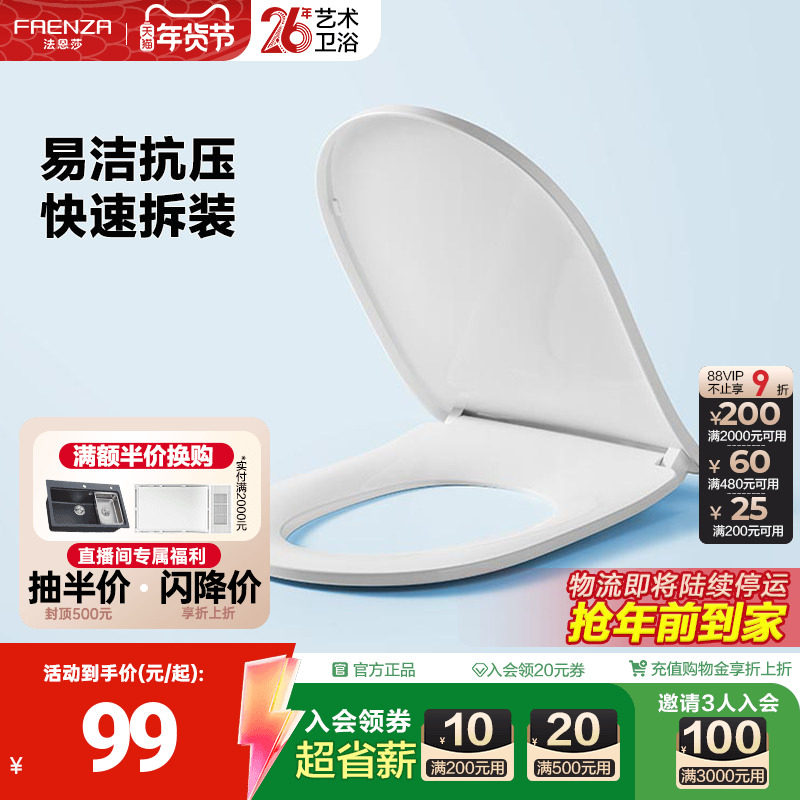 法恩莎马桶盖板家用通用加厚坐便器配件盖子易拆缓降马桶圈板盖,家装主材,普通坐便盖板,淘宝优惠券,粉丝福利购,淘宝优惠卷