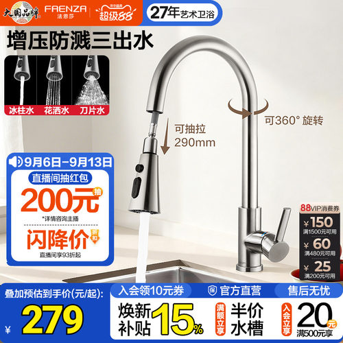 法恩莎不锈钢抽拉厨房冷热水龙头
