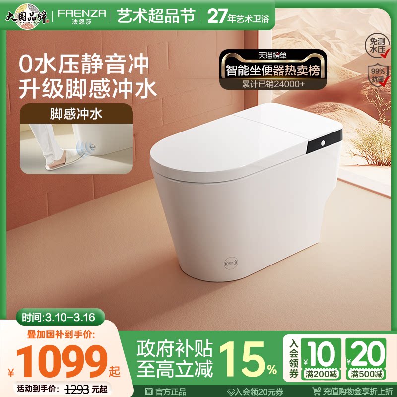 法恩莎卫浴轻智能马桶脚感冲无水压限制家用加热电动坐便器FEL01