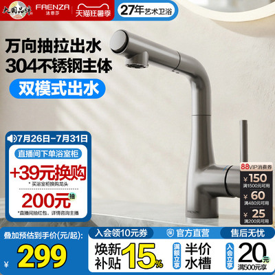 法恩莎卫浴水龙头冷热两用抽拉浴室卫生间家用面盆龙头F1A8709CL