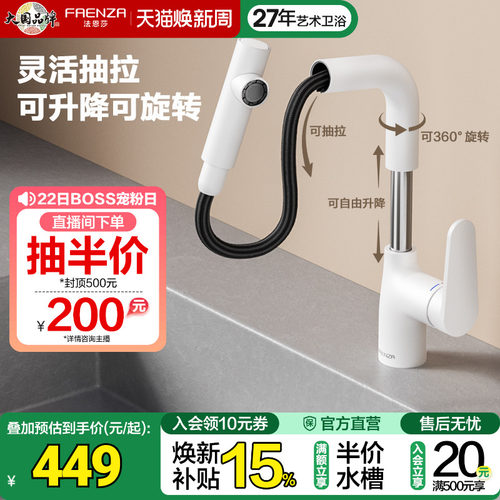 法恩莎白色抽拉式冷热水龙头洗手面盆龙头家用漱口水F1A8833CL