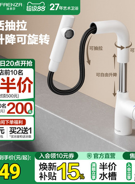 法恩莎白色抽拉式冷热水龙头洗手面盆龙头家用漱口水F1A8833CL
