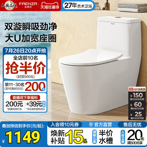 法恩莎马桶旋风虹吸式大冲力节水防臭家用卫浴坐便器轻音FB16231