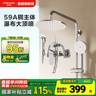 可升降家用卫生间淋浴冷热花洒 政府补贴15% 法恩莎花洒套装
