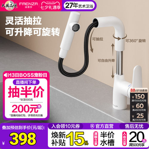 法恩莎白色抽拉式冷热水龙头洗手面盆龙头家用漱口水F1A8833CL