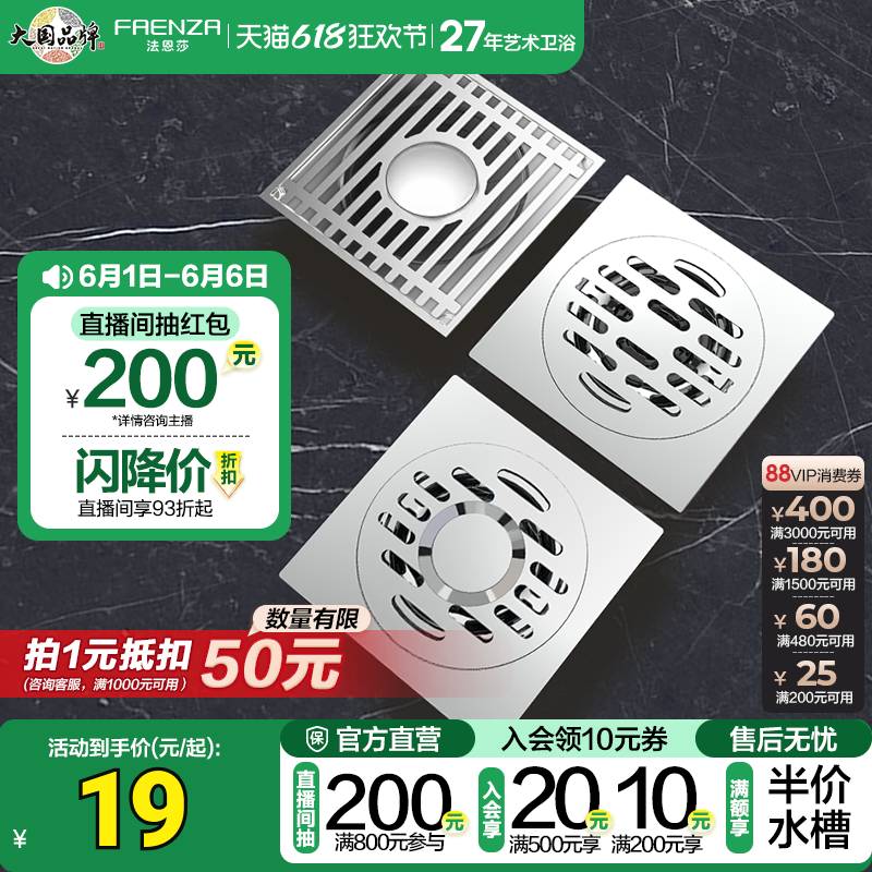 法恩莎卫浴洗衣机厨卫双用自动密封式防臭隔虫不锈钢排水地漏