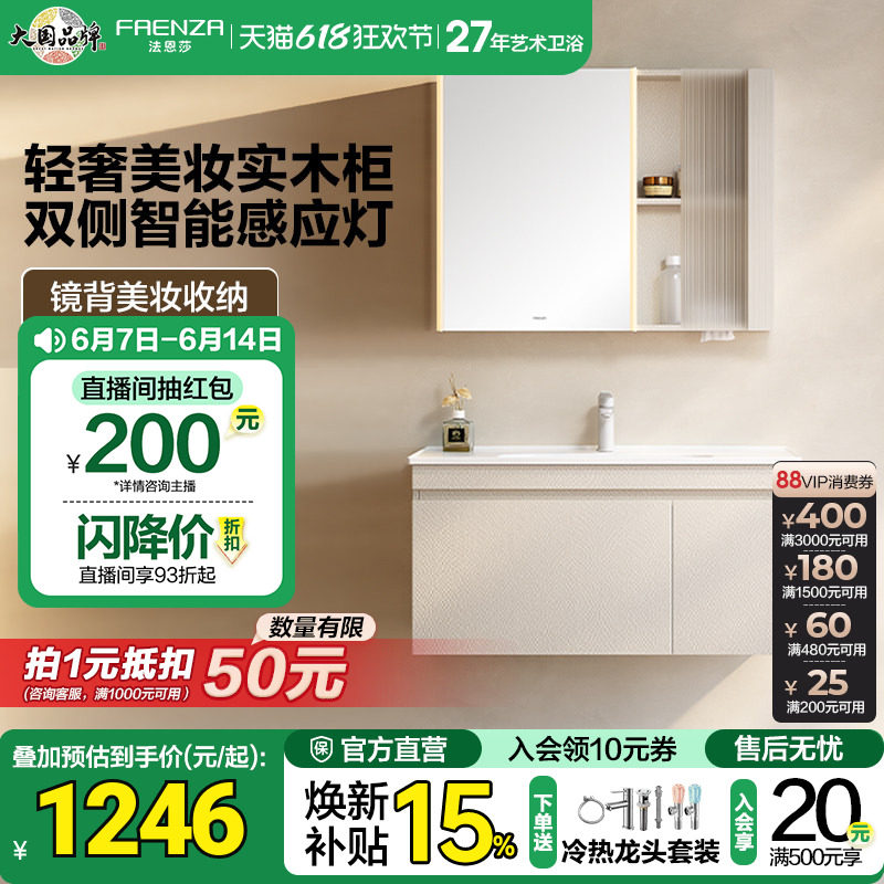 法恩莎简约轻奢风陶瓷一体盆智能镜浴室柜卫生洗漱台洗手盆柜组合