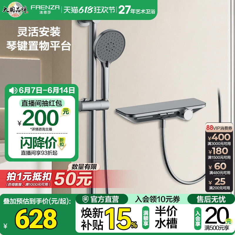 法恩莎卫浴家用小户型淋浴花洒可升降分体式冷热钢琴按键花洒套装