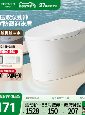 法恩莎轻智能马桶自动冲水小户型泡沫盾无水压限制加热坐便器42E