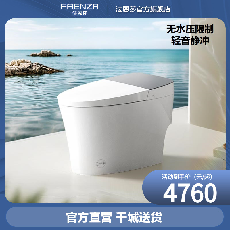 法恩莎卫浴智能马桶无水压限制全自动紫外线抗菌智能坐便器F25