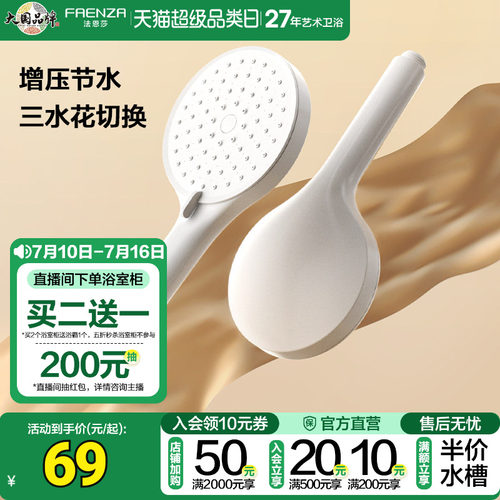 法恩莎卫浴手持花洒头