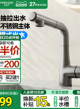 法恩莎卫浴水龙头冷热两用抽拉浴室卫生间家用面盆龙头F1A8709CL