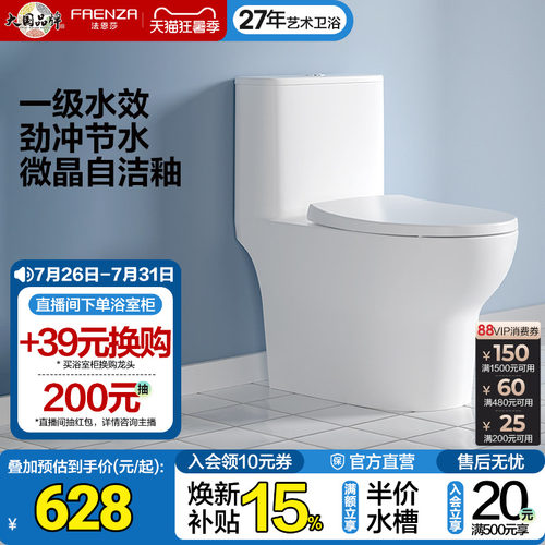 法恩莎陶瓷小户型专享连体马桶
