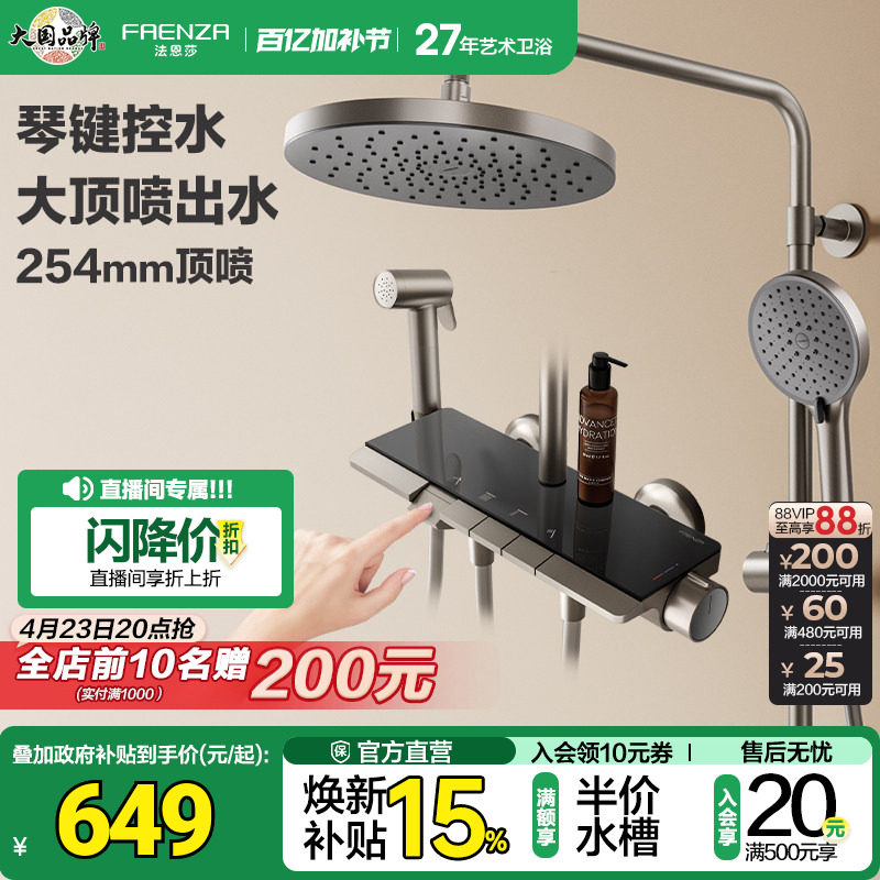 法恩莎家用浴室增压沐浴花洒喷头卫生间钢琴键淋浴花洒套装8854