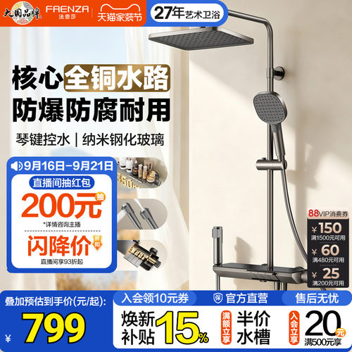 法恩莎卫浴钢琴花洒铜水路