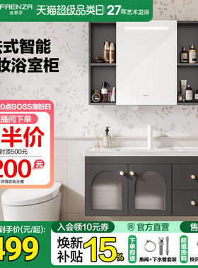法恩莎法式复古智能美妆浴室柜