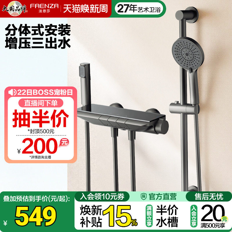 法恩莎卫浴家用小户型淋浴花洒可升降分体式冷热钢琴按键花洒套装