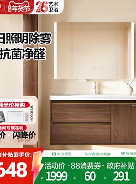 法恩莎中古风浴室洗手洗脸盆陶瓷一体盆感应美妆智能镜浴室柜组合