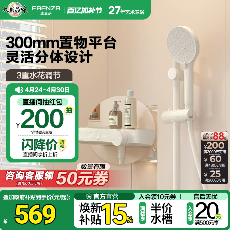 法恩莎卫浴花洒套装无顶喷可升降挂墙式家用卫生间淋浴分体花洒