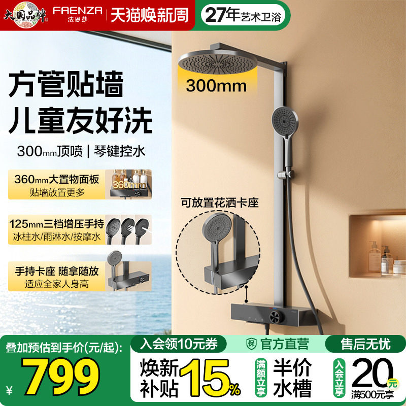 法恩莎淋浴花洒套装贴墙大顶喷置物家用卫生间除垢淋浴花洒8856