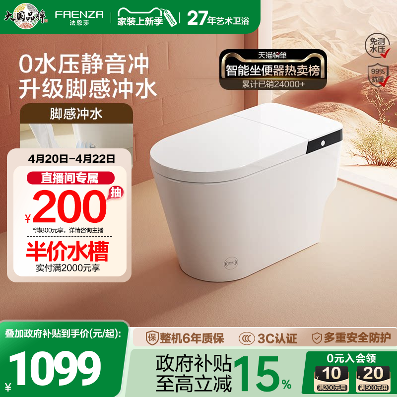法恩莎卫浴轻智能马桶脚感冲无水压限制家用加热电动坐便器FEL01