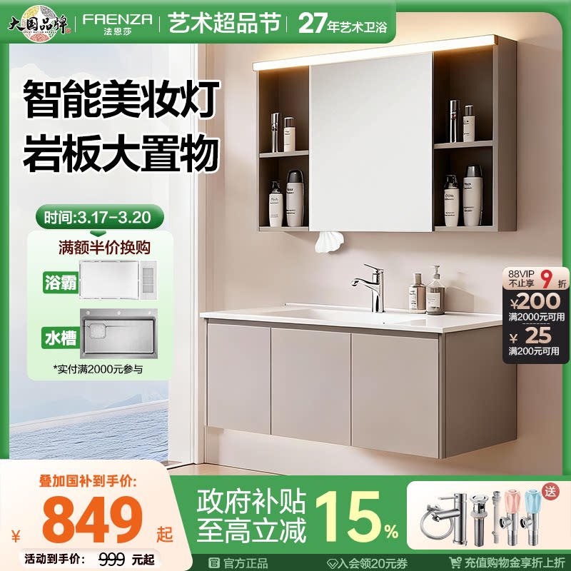 法恩莎卫浴家用陶瓷一体盆卫生间洗手盆洗漱台洗脸盆柜浴室柜组合