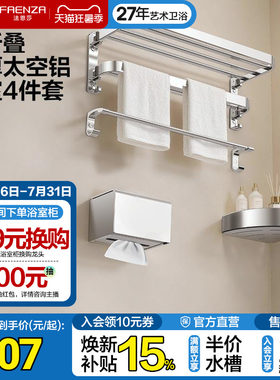 法恩莎卫生间免打孔浴室4件套壁挂式毛巾架纸巾盒收纳架置物套装