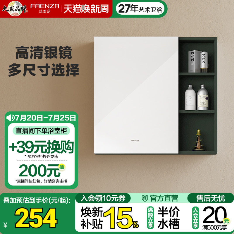 【清仓】法恩莎简约风多层实木浴室收纳储物柜化妆镜浴室镜柜