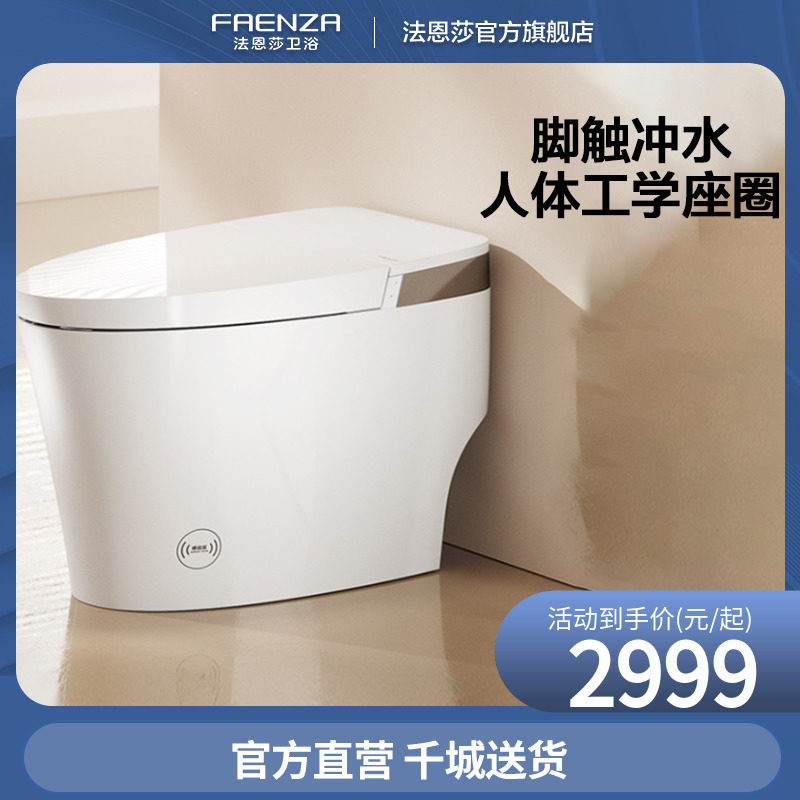 【门店同款】法恩莎卫浴智能马桶脚触冲水一体坐便器f24