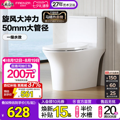 法恩莎连体马桶一级水效虹吸式