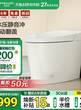 法恩莎卫浴免触全智能马桶翻盖翻圈无惧水压紫外线杀菌马桶FEM19