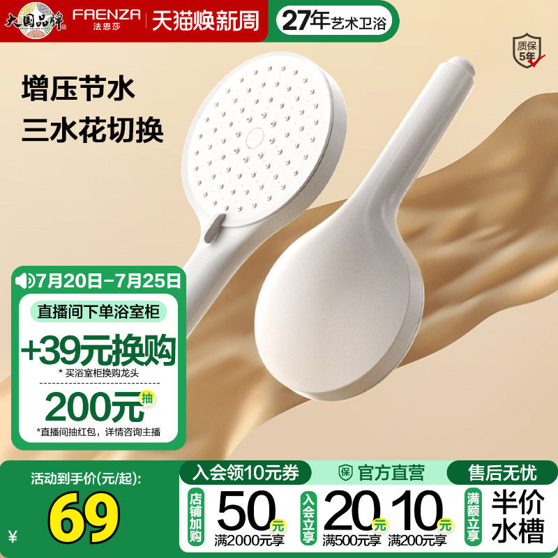 法恩莎卫浴手持喷头高颜值增压节水淋浴家用大面板花洒头F2S8008