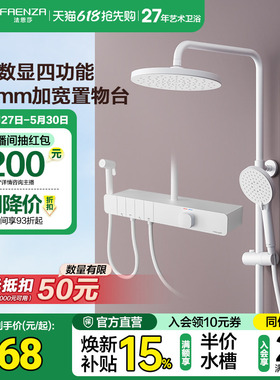 法恩莎恒温数显花洒钢琴按键大置物平台四功能淋浴花洒套装8841
