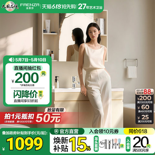 法恩莎奶油风智能美妆收纳浴室柜
