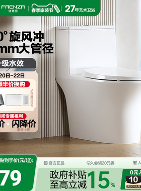 法恩莎卫浴马桶卫生间家用一级水效加大管径小户型坐便器16236