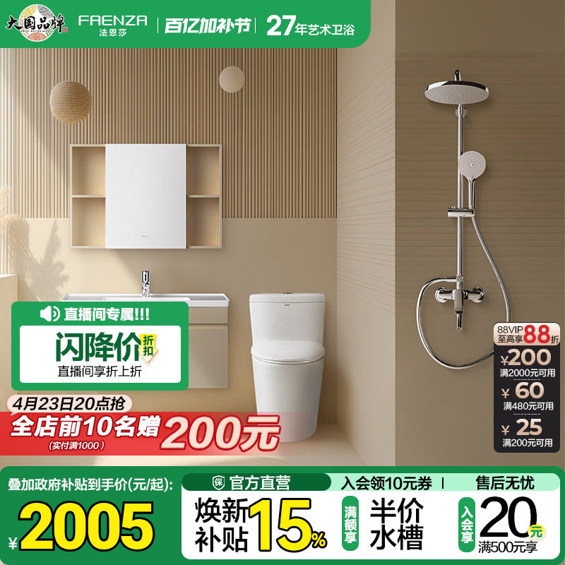 法恩莎卫浴家用小户型虹吸马桶奶油风浴室柜淋浴花洒卫生间3件套