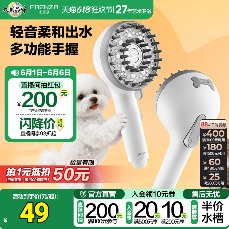 法恩莎宠物花洒喷头小狗猫咪淋浴头梳毛按摩宠物洗浴专用手持花洒