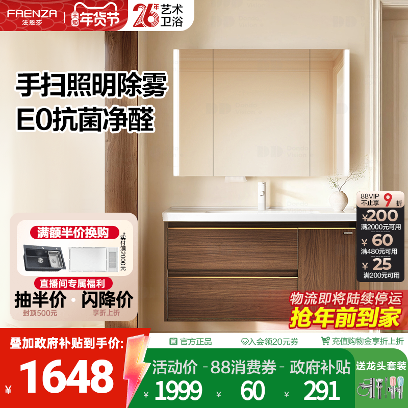 法恩莎中古风浴室洗手洗脸盆陶瓷一体盆感应美妆智能镜浴室柜组合,家装主材,浴室柜组合,淘宝优惠券,粉丝福利购,淘宝优惠卷