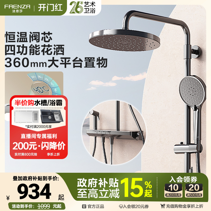 法恩莎淋浴花洒带喷枪法恩莎