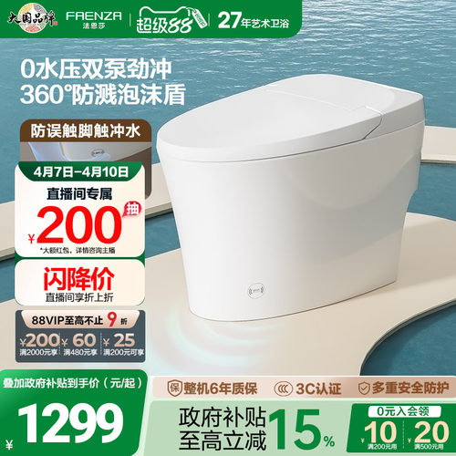法恩莎卫浴轻智能马桶