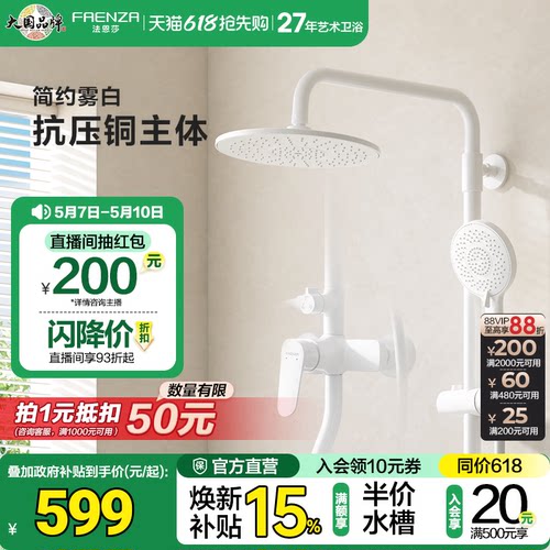 法恩莎卫浴三功能花洒