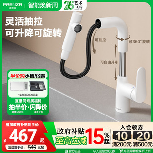 法恩莎白色抽拉式 冷热水龙头洗手面盆龙头家用漱口水F1A8833CL