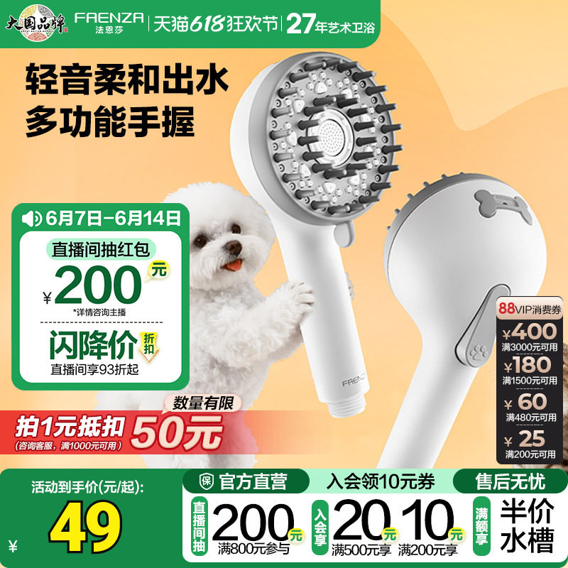 法恩莎宠物花洒喷头小狗猫咪淋浴头梳毛按摩宠物洗浴专用手持花洒