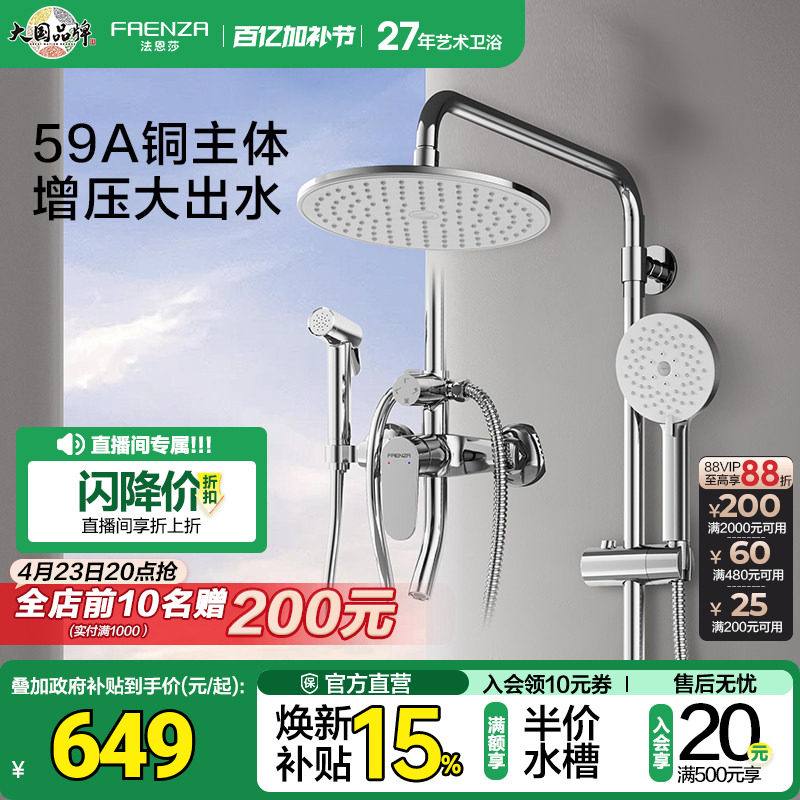 法恩莎卫浴家用浴室淋浴器精铜增压四功能带喷枪冷热花洒套装8611