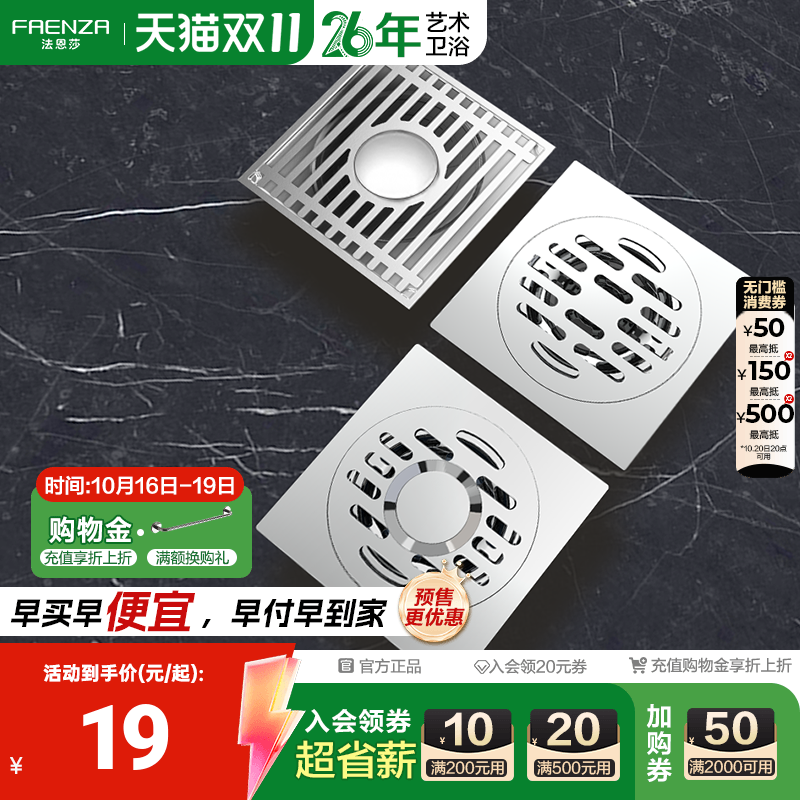 卫浴洗衣机法恩莎地漏