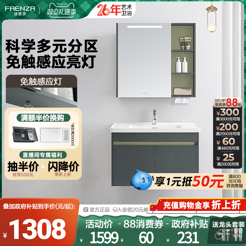 【政府补贴15%】法恩莎卫浴智能美妆收纳镜柜陶瓷一体盆浴室柜