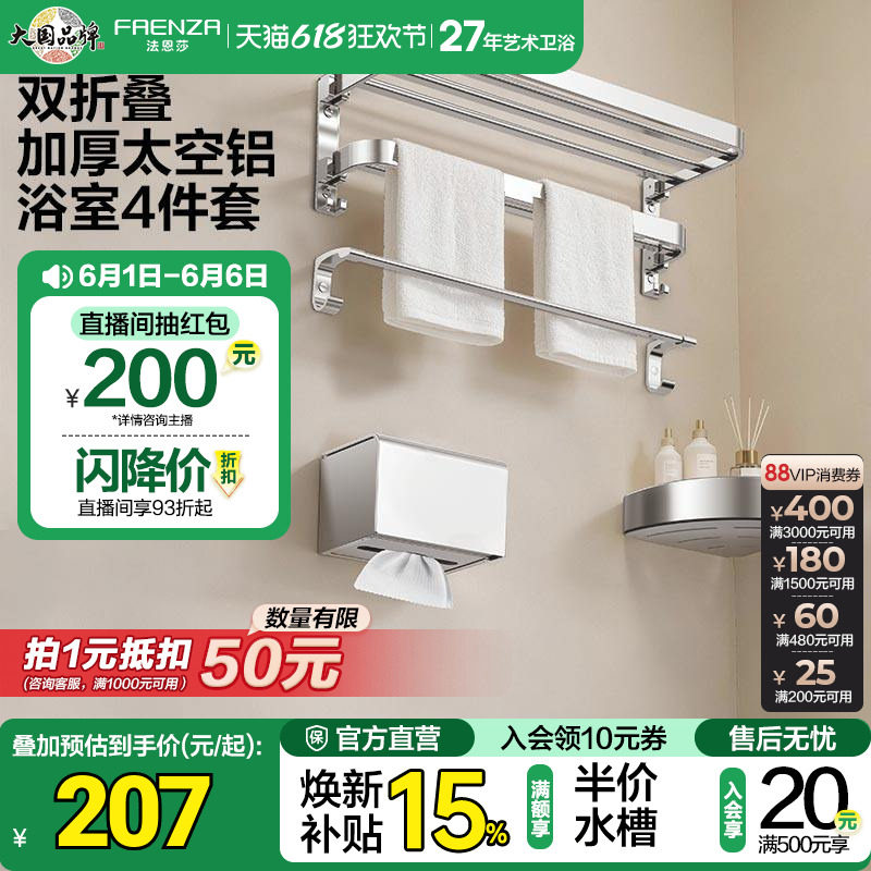 法恩莎卫生间免打孔浴室4件套壁挂式毛巾架纸巾盒收纳架置物套装