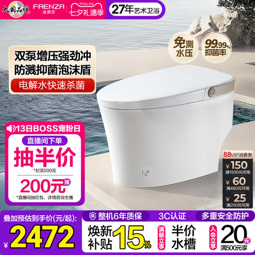 法恩莎小星云全智能马桶全自动泡沫盾杀菌脚感家用智能坐便器49E