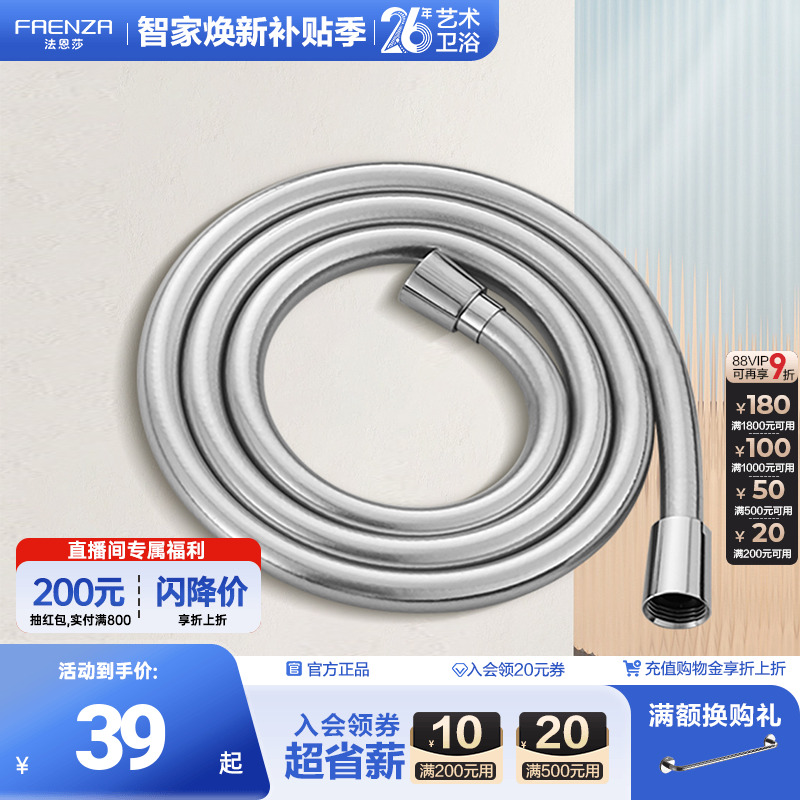 法恩莎花洒软管PVC防缠绕